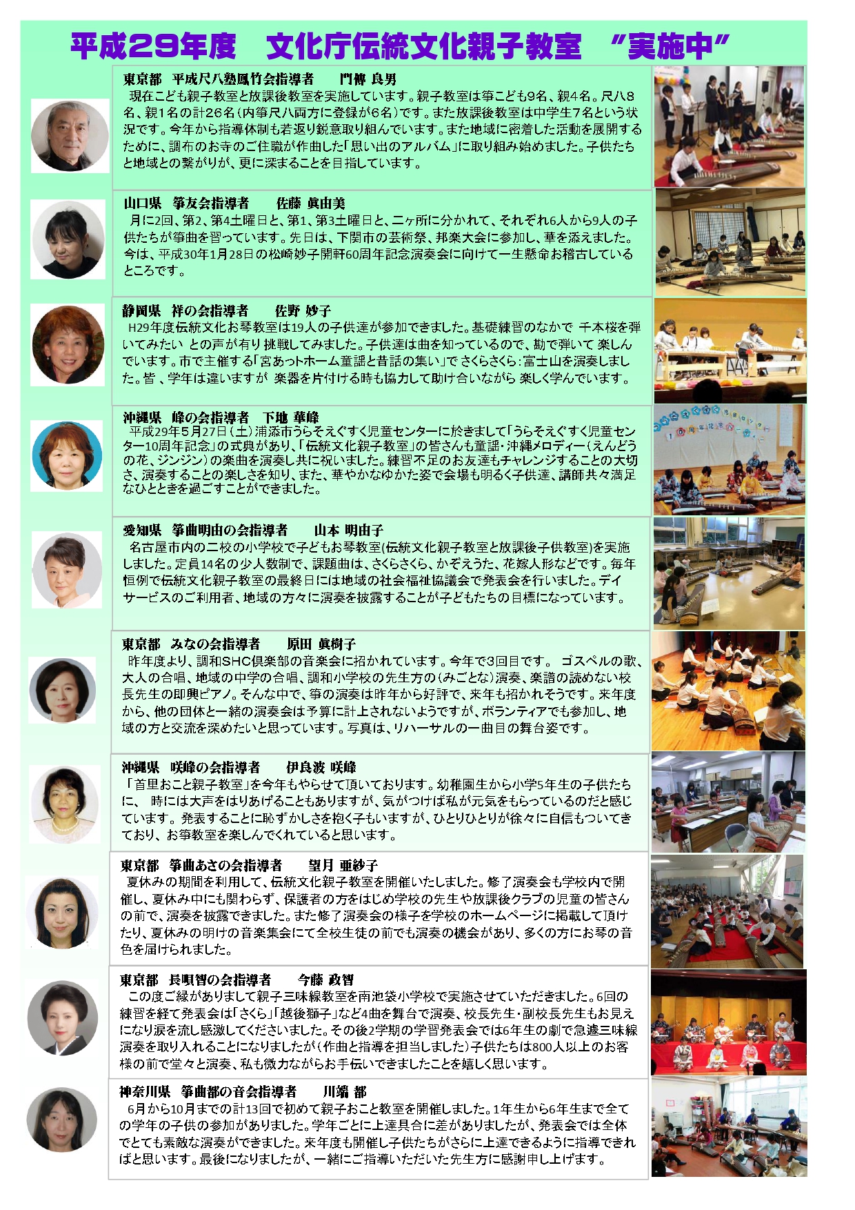 平成29年度・文化庁「伝統文化親子教室」事業